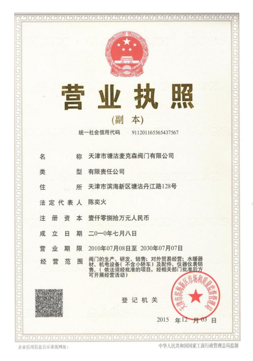 營(yíng)業(yè)執(zhí)照